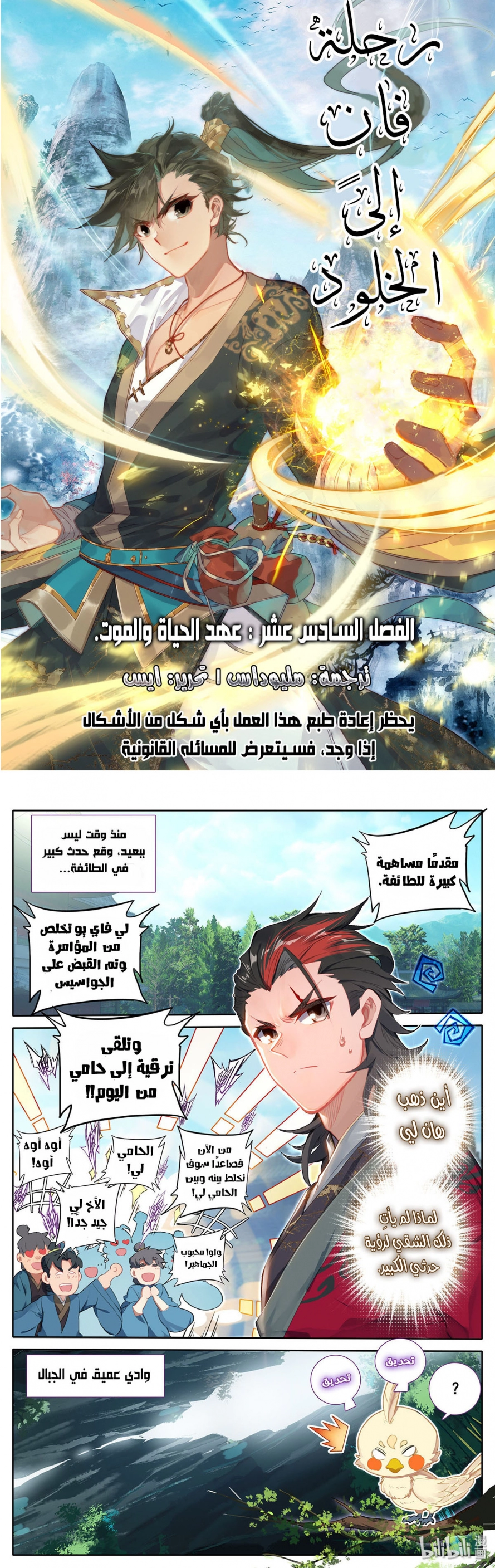 صفحة 1 — Mortal Cultivation: biography الفصل 16