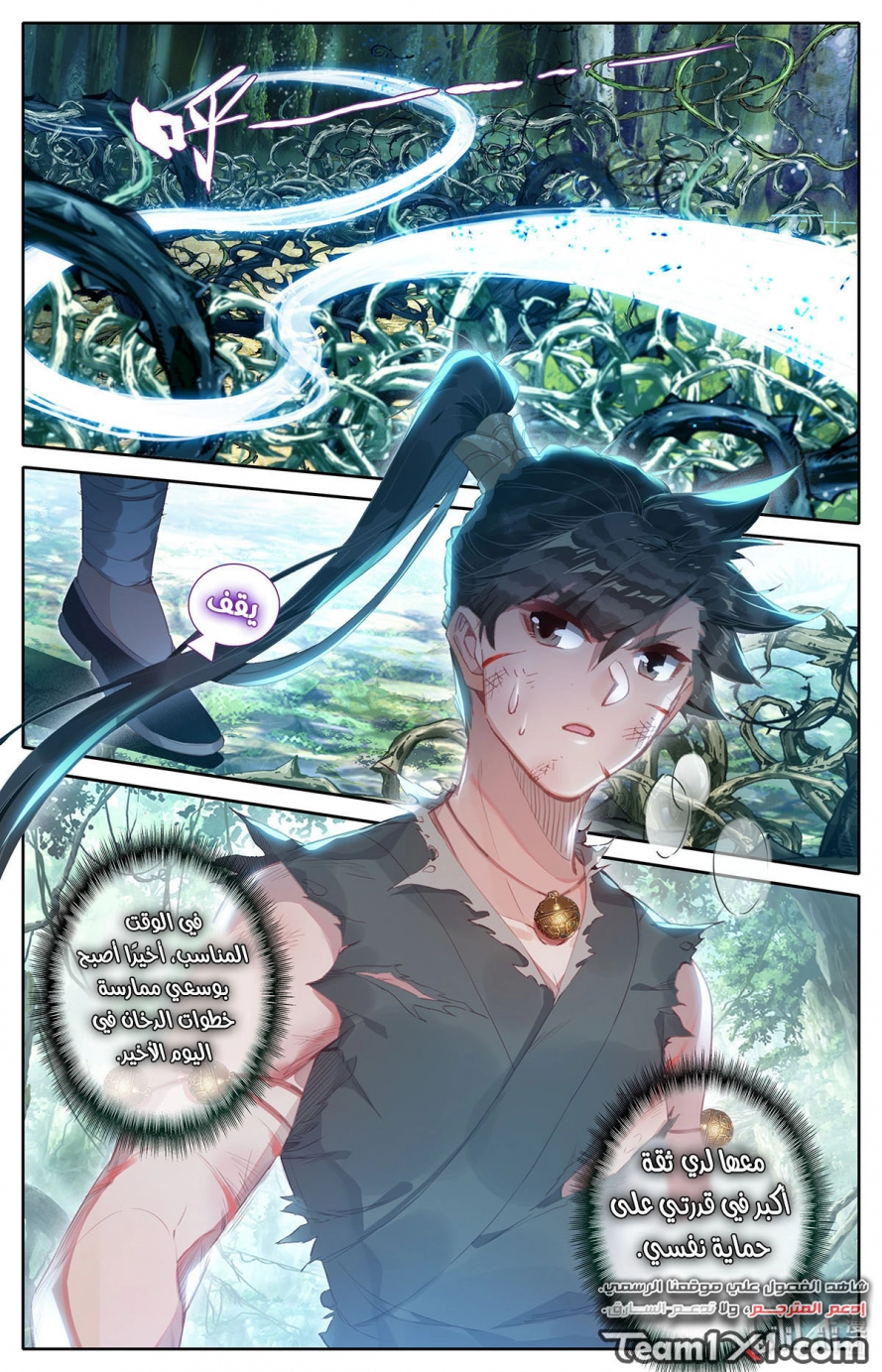 صفحة 2 — Mortal Cultivation: biography الفصل 16