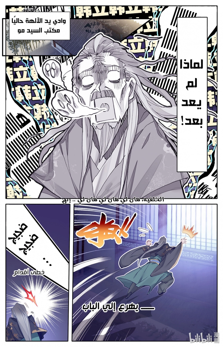 صفحة 3 — Mortal Cultivation: biography الفصل 16