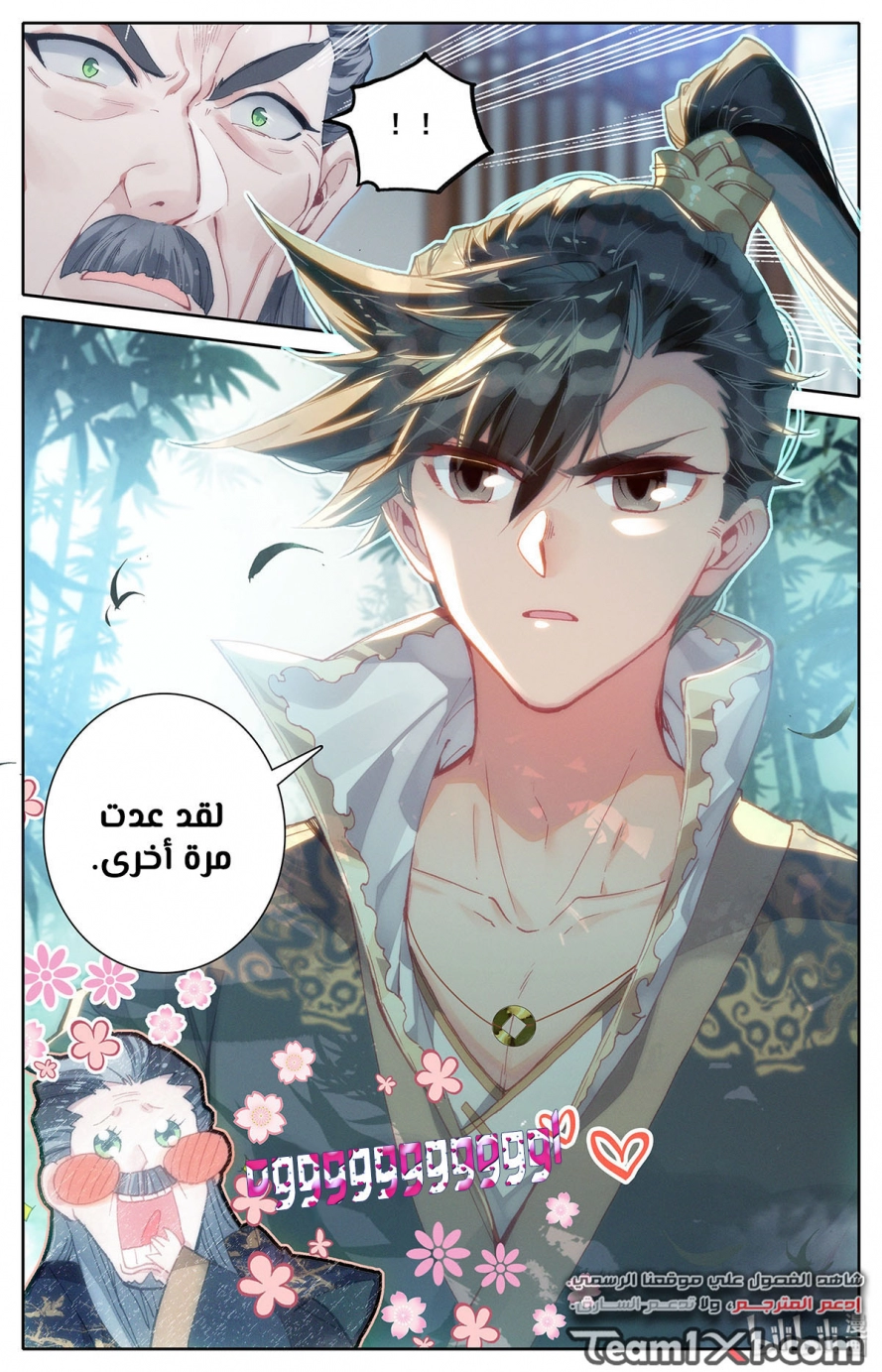 صفحة 4 — Mortal Cultivation: biography الفصل 16