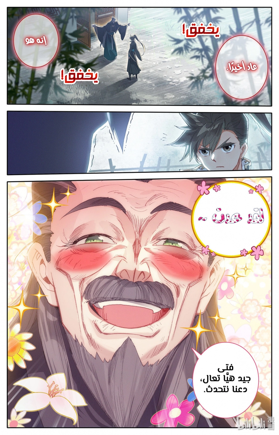 صفحة 5 — Mortal Cultivation: biography الفصل 16