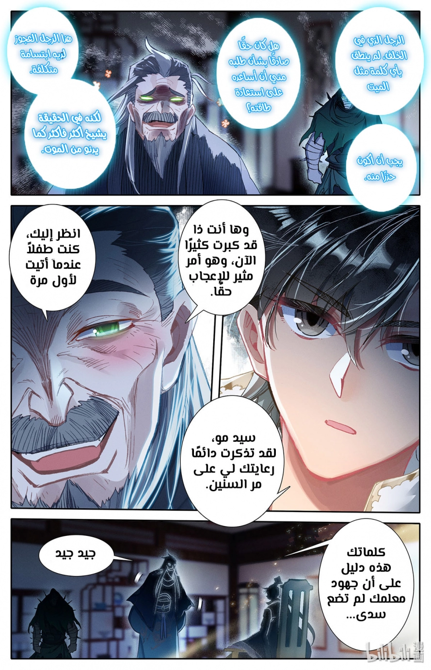 صفحة 7 — Mortal Cultivation: biography الفصل 16