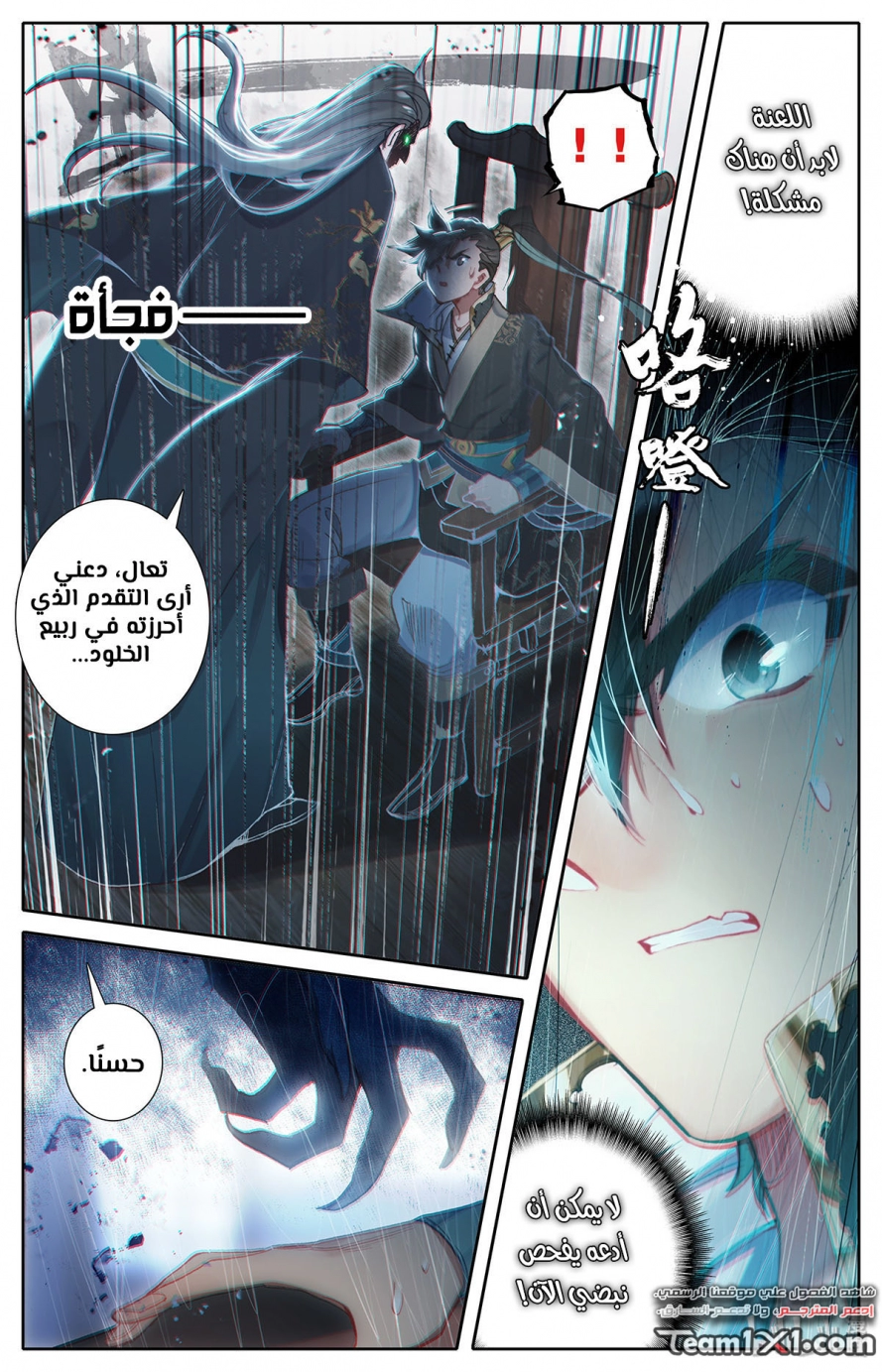 صفحة 8 — Mortal Cultivation: biography الفصل 16