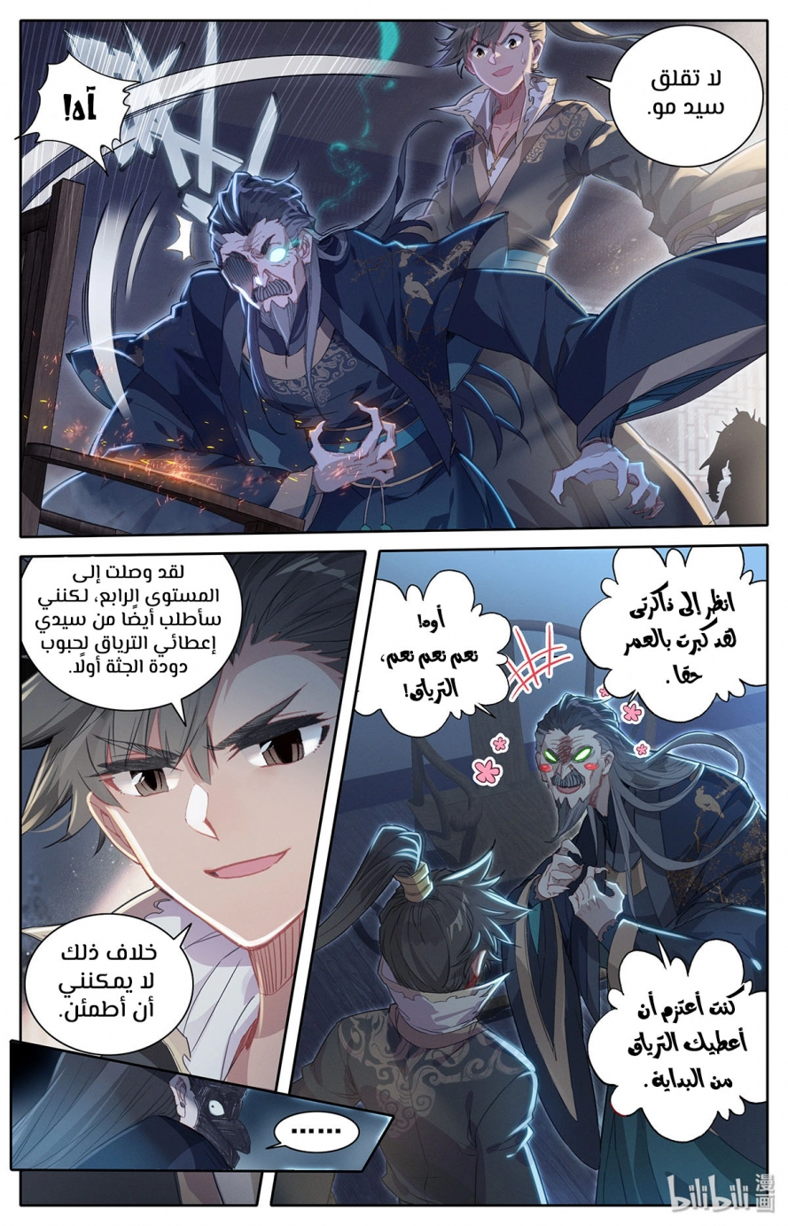 صفحة 9 — Mortal Cultivation: biography الفصل 16