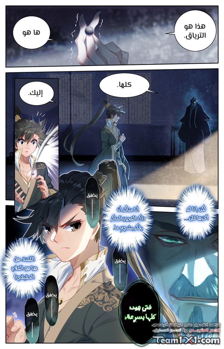 صفحة 10 — Mortal Cultivation: biography الفصل 16