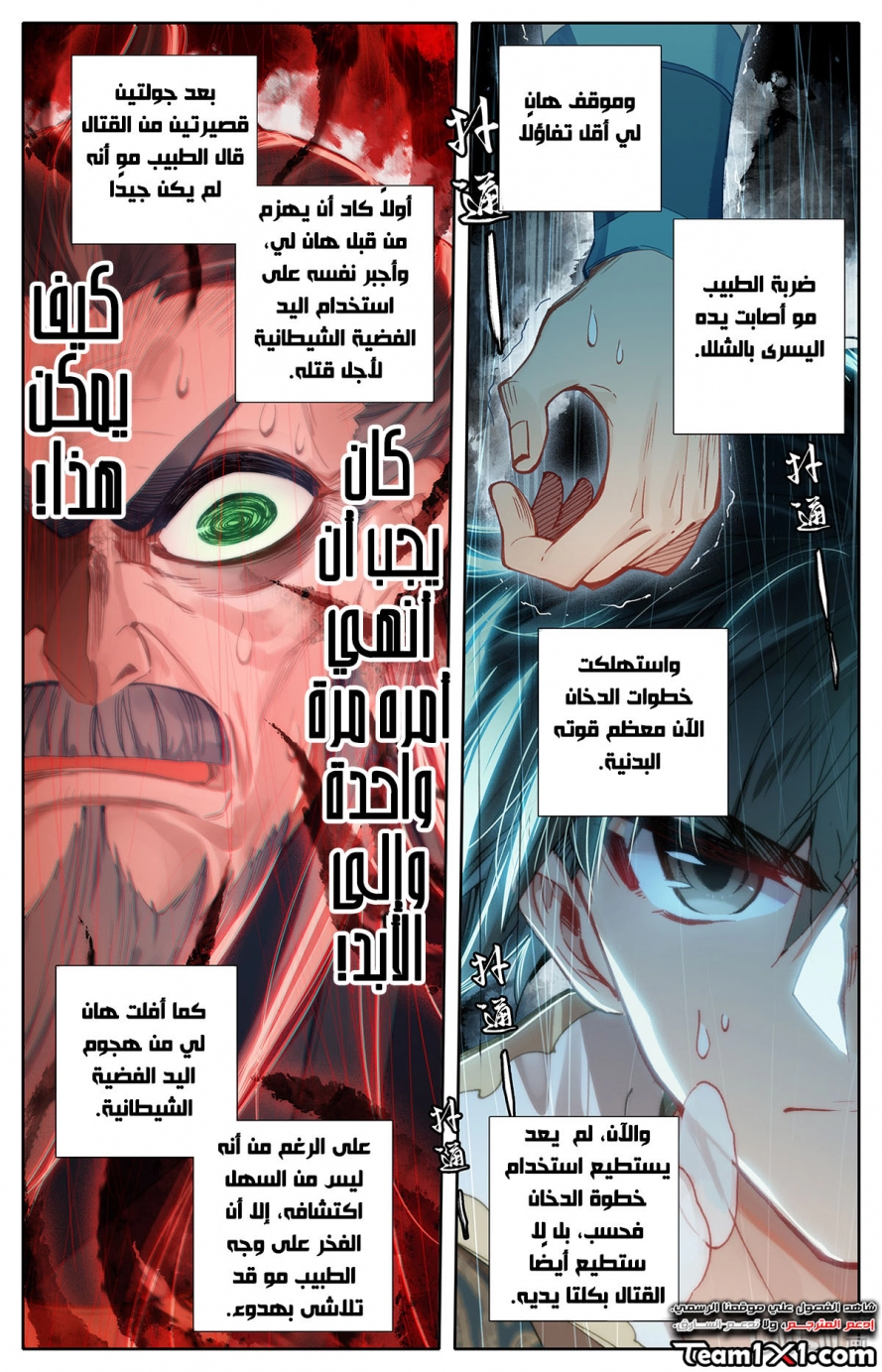 صفحة 14 — Mortal Cultivation: biography الفصل 17