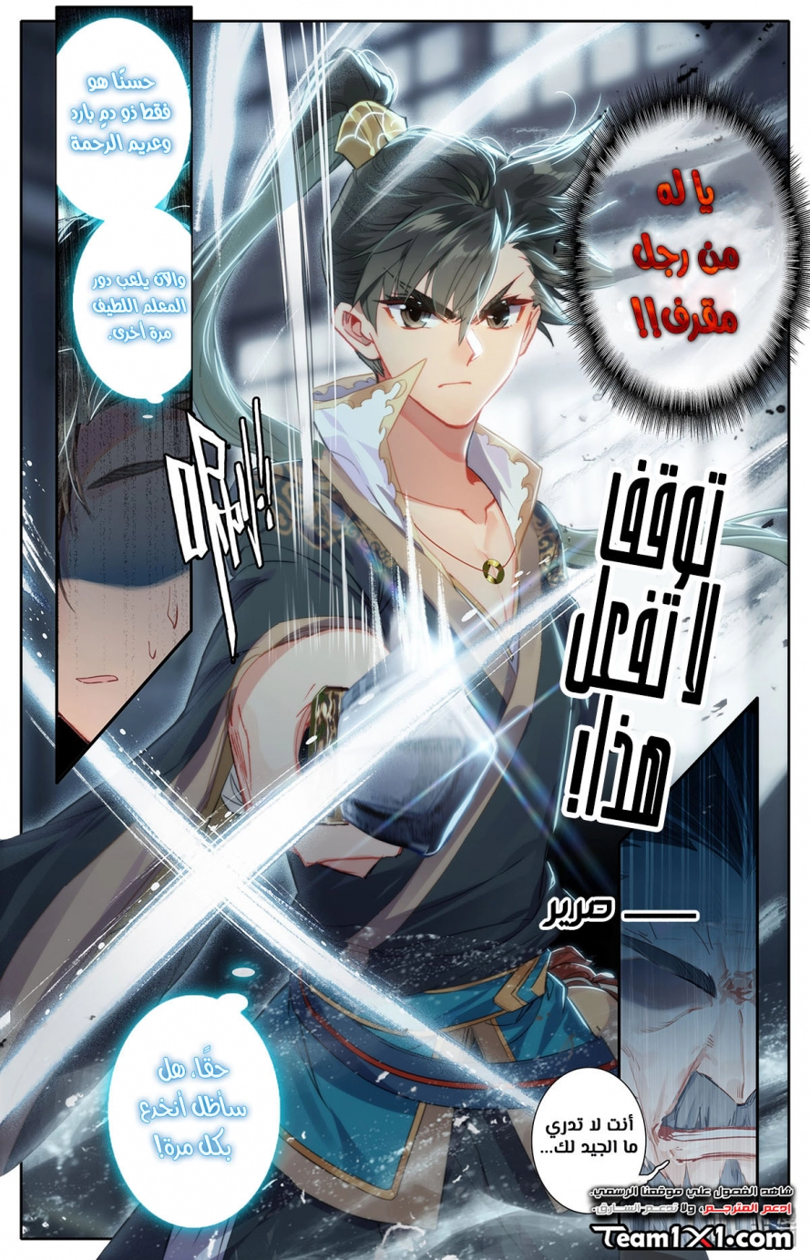 صفحة 16 — Mortal Cultivation: biography الفصل 17