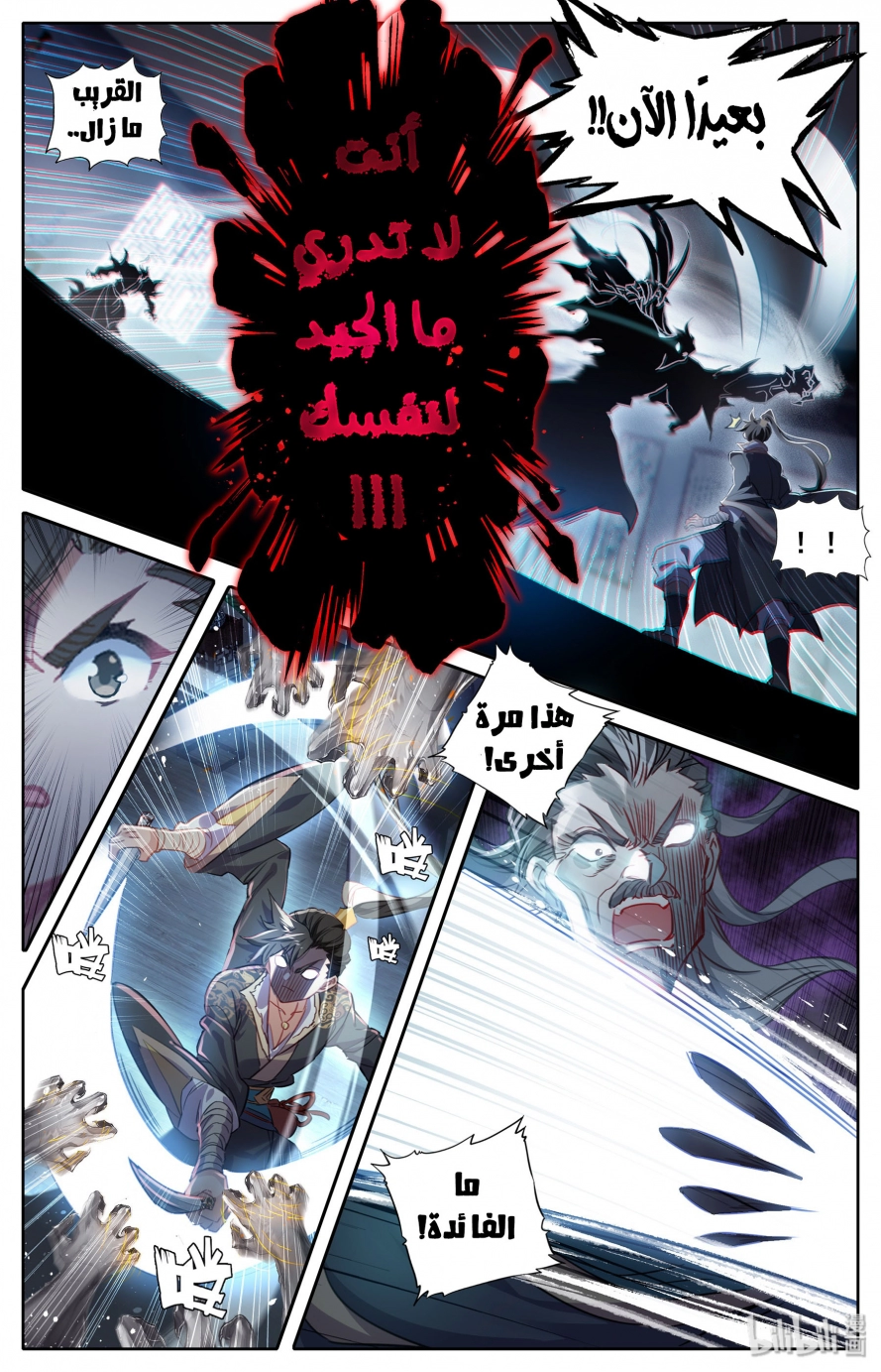 صفحة 17 — Mortal Cultivation: biography الفصل 17