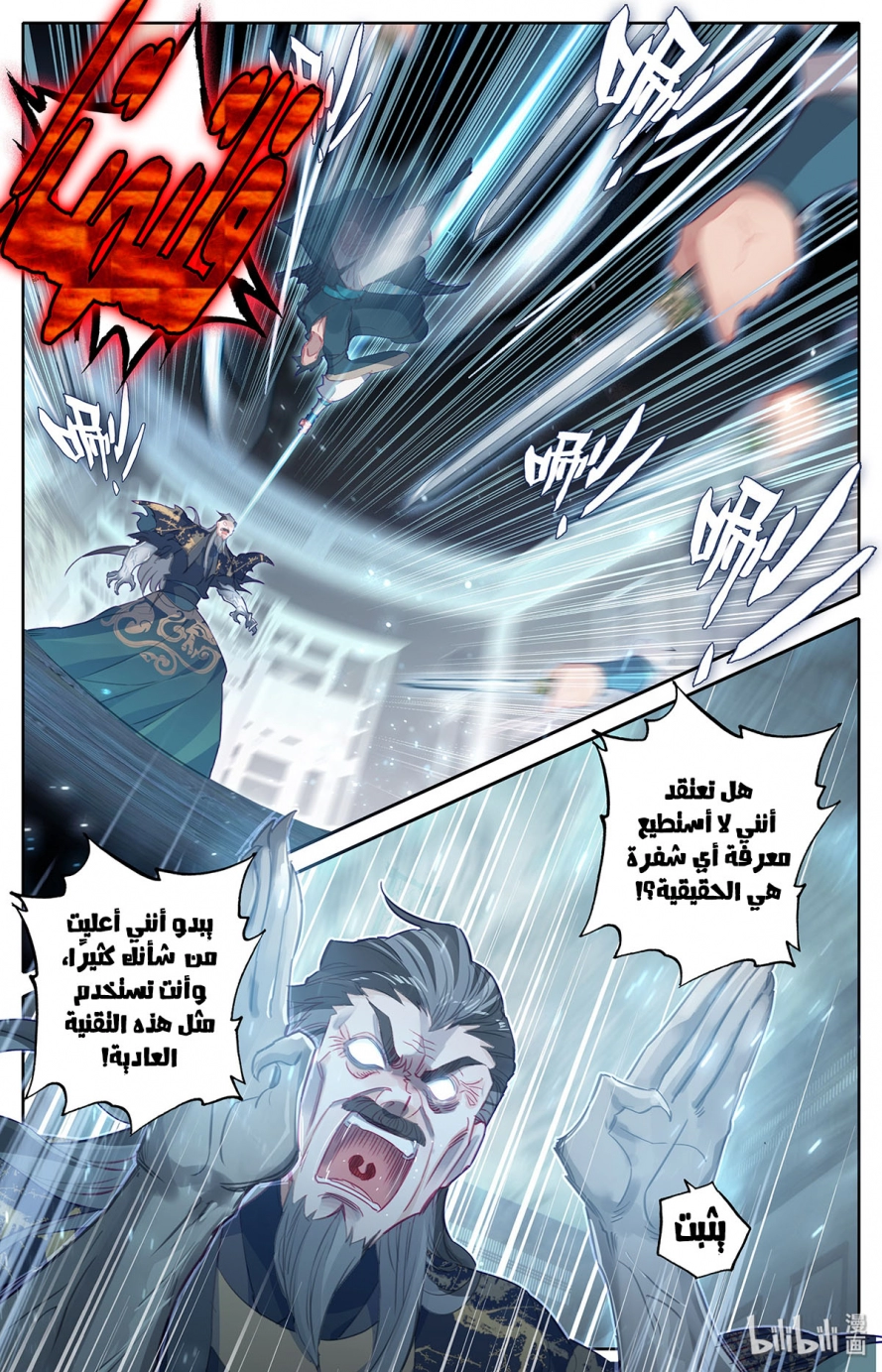 صفحة 19 — Mortal Cultivation: biography الفصل 17