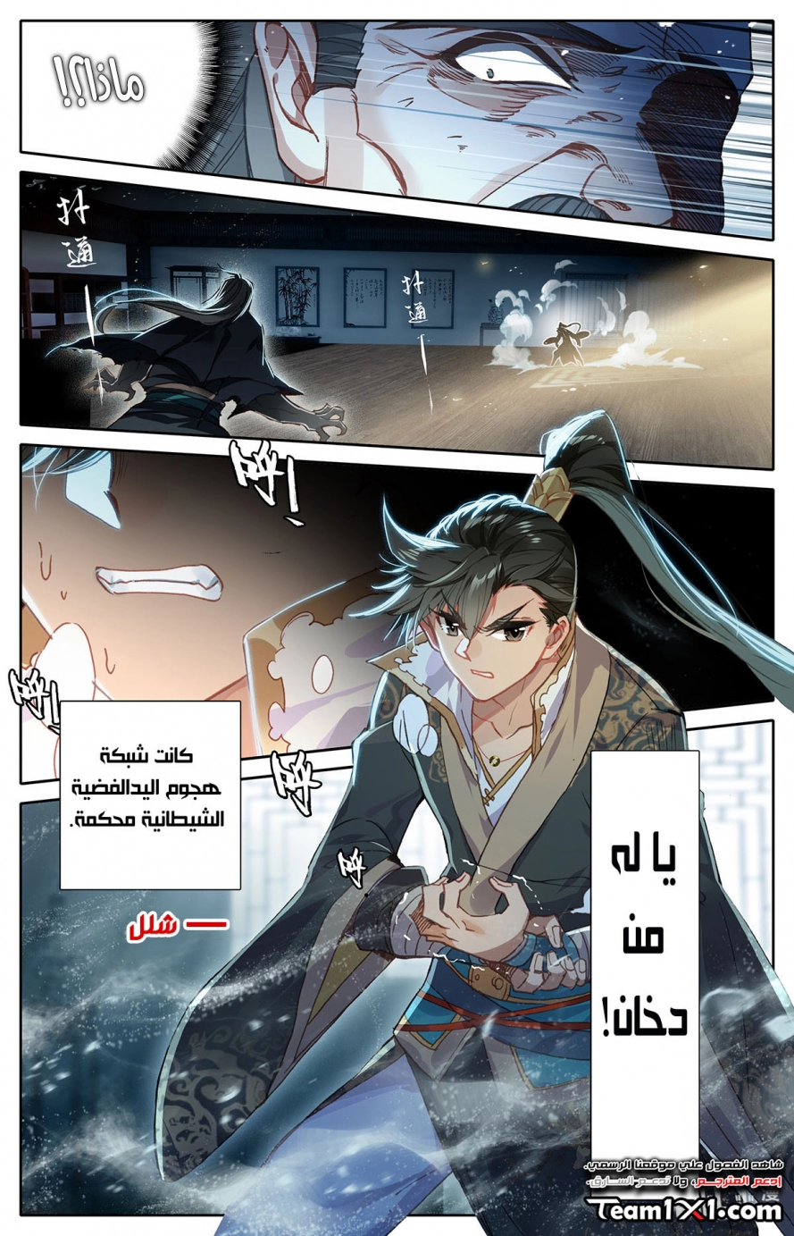 صفحة 12 — Mortal Cultivation: biography الفصل 17