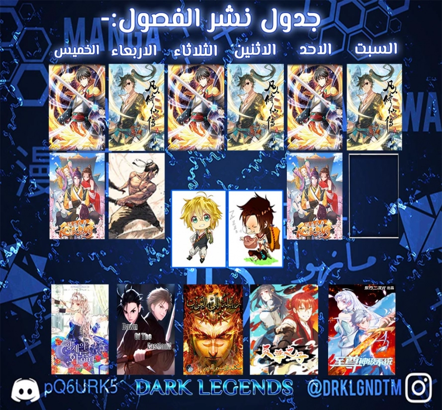 صفحة 21 — Mortal Cultivation: biography الفصل 17