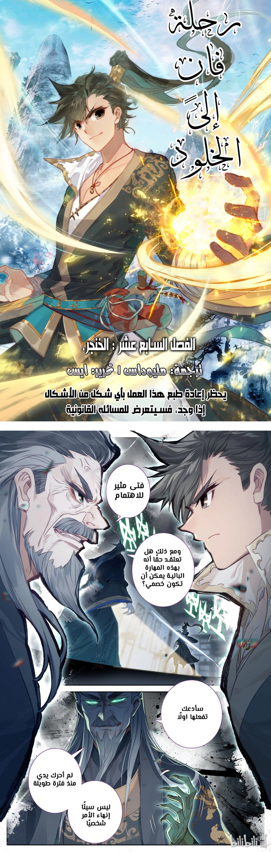 صفحة 1 — Mortal Cultivation: biography الفصل 17