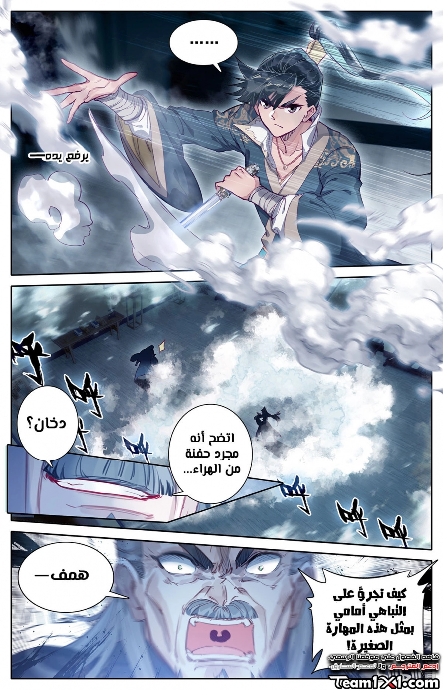 صفحة 2 — Mortal Cultivation: biography الفصل 17