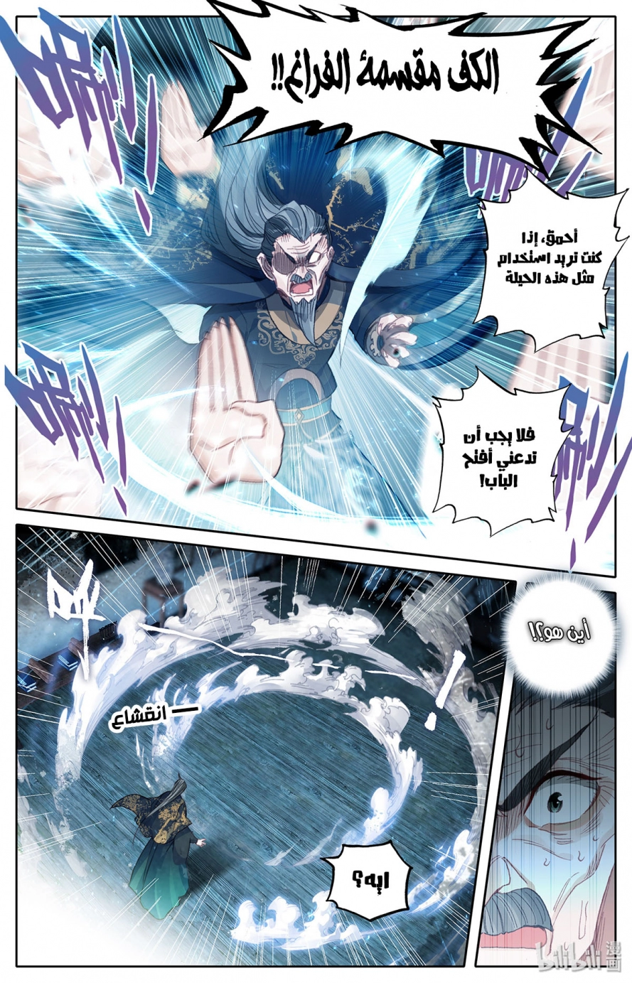 صفحة 3 — Mortal Cultivation: biography الفصل 17