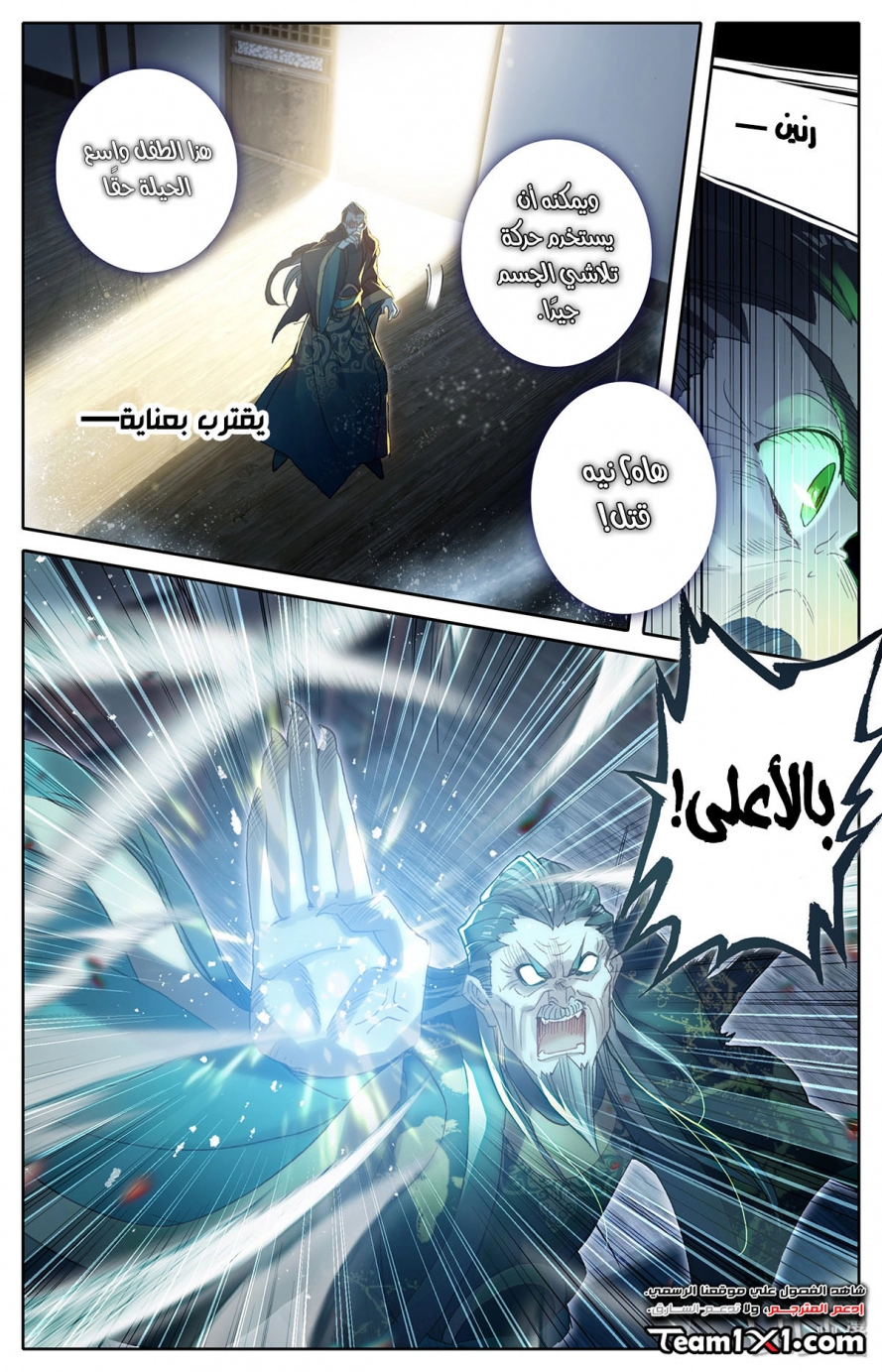 صفحة 4 — Mortal Cultivation: biography الفصل 17