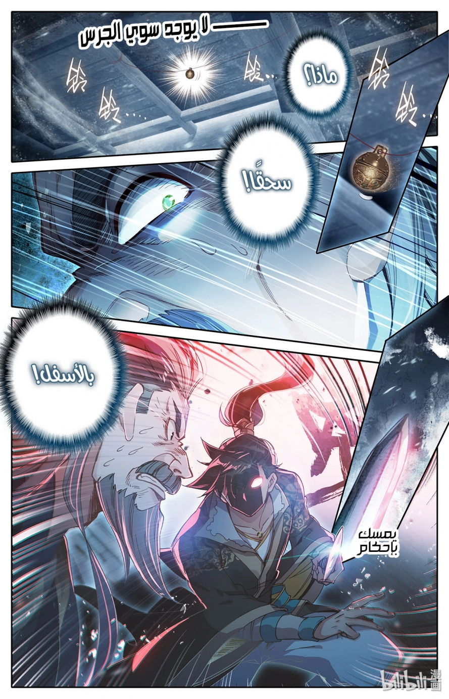 صفحة 5 — Mortal Cultivation: biography الفصل 17