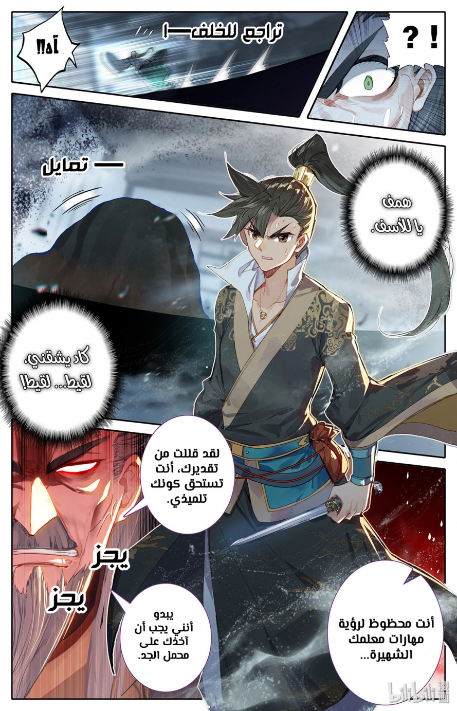 صفحة 7 — Mortal Cultivation: biography الفصل 17