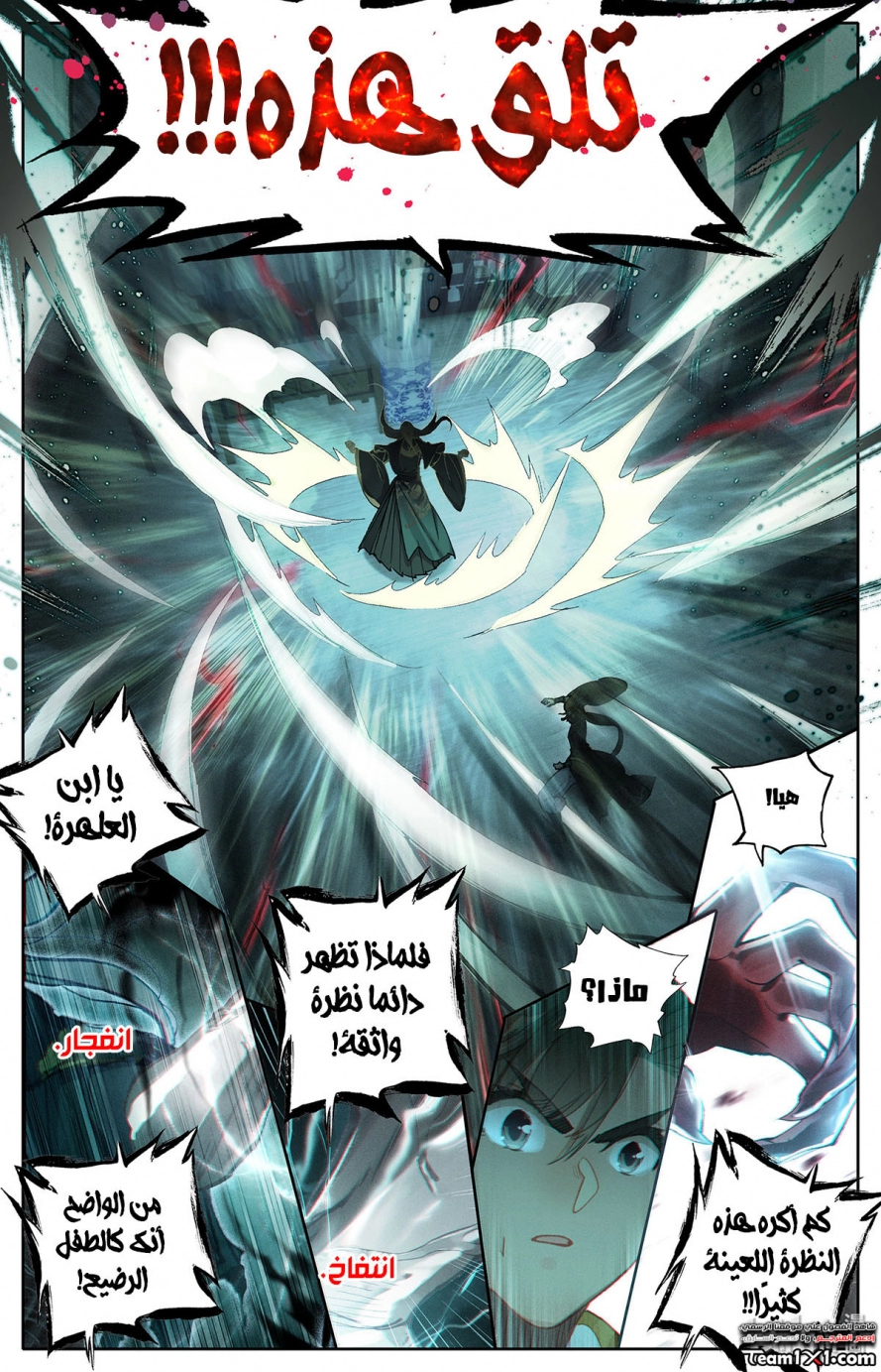 صفحة 8 — Mortal Cultivation: biography الفصل 17