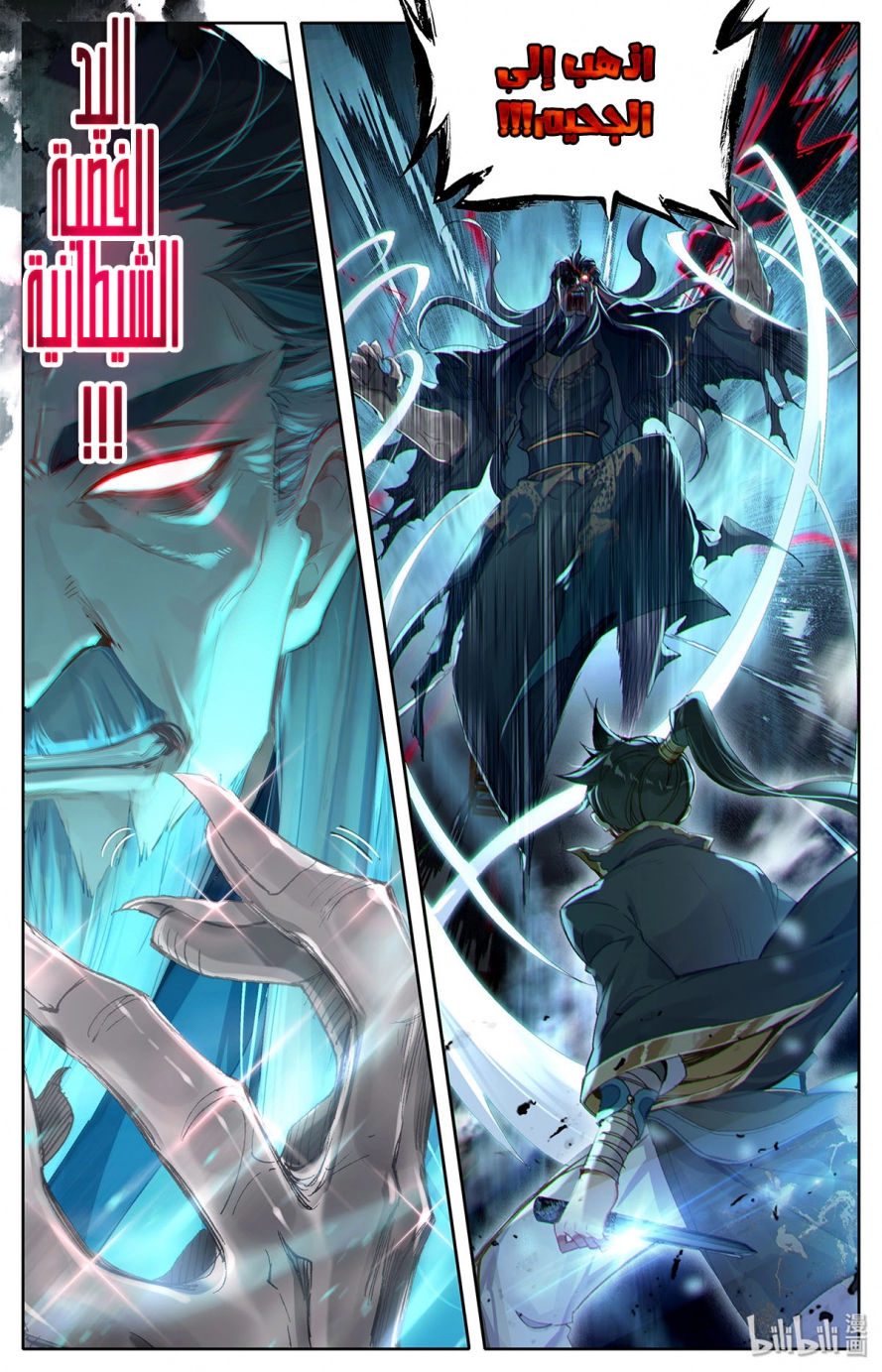 صفحة 9 — Mortal Cultivation: biography الفصل 17