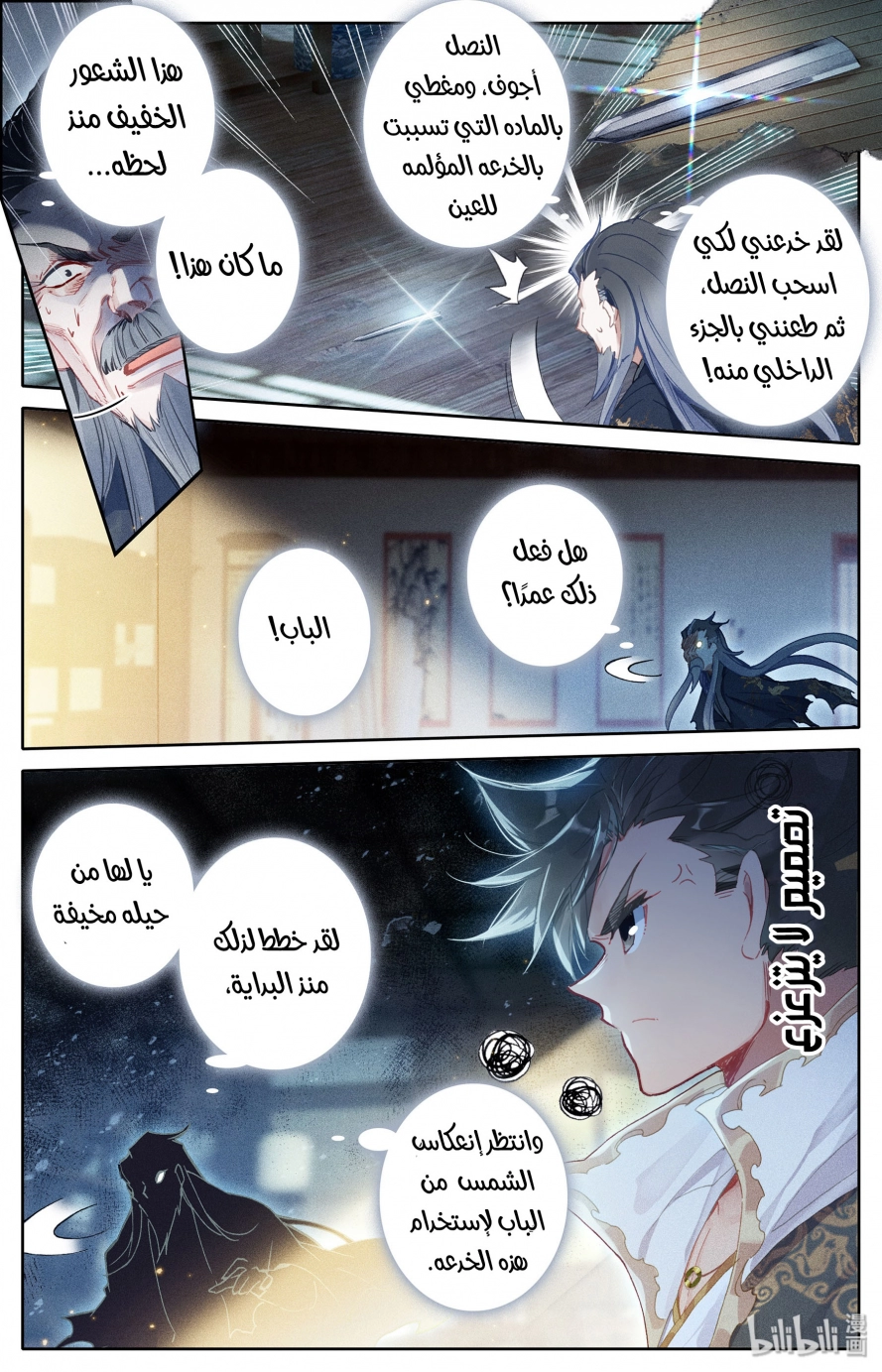 صفحة 12 — Mortal Cultivation: biography الفصل 18