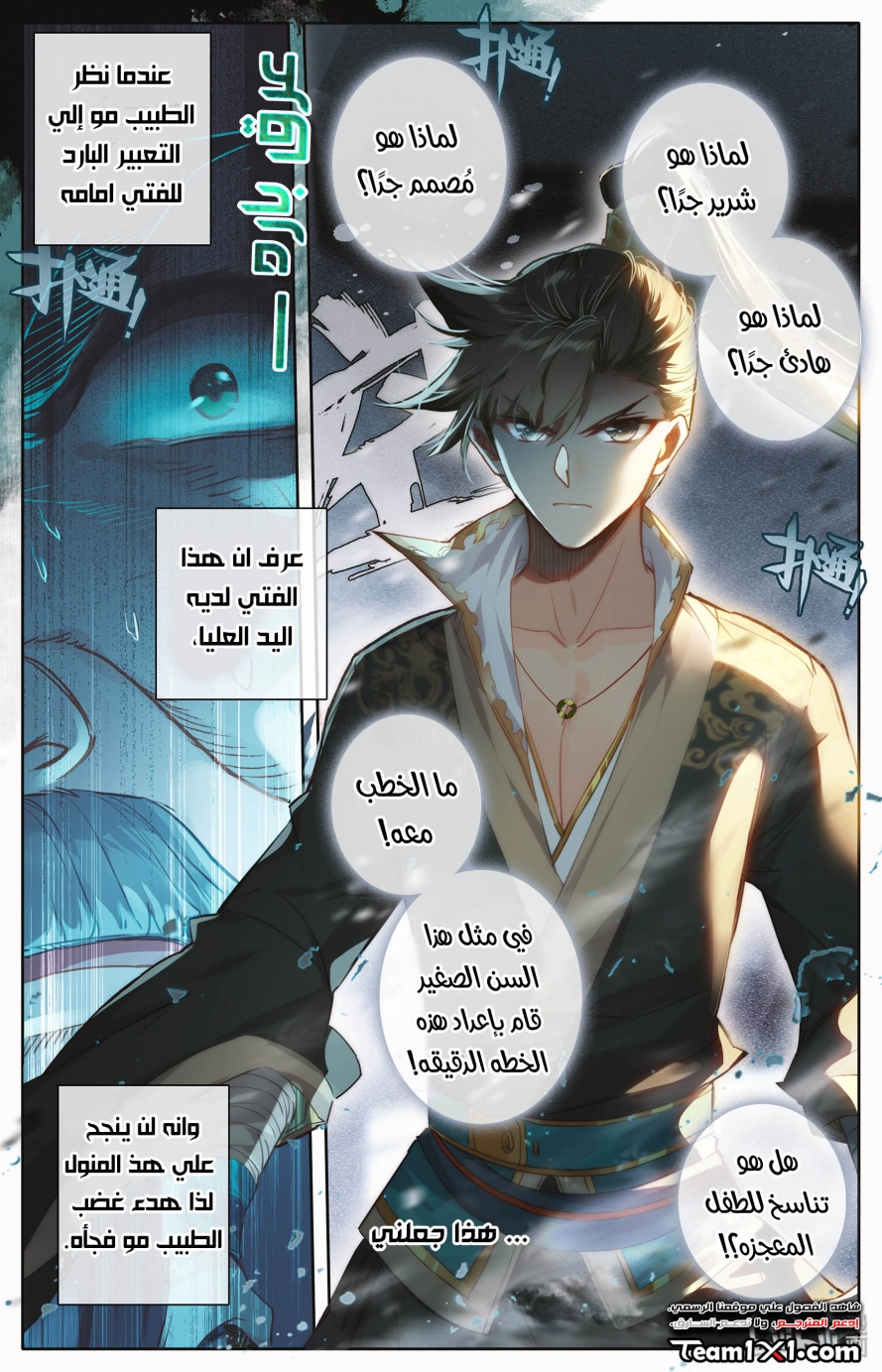 صفحة 13 — Mortal Cultivation: biography الفصل 18