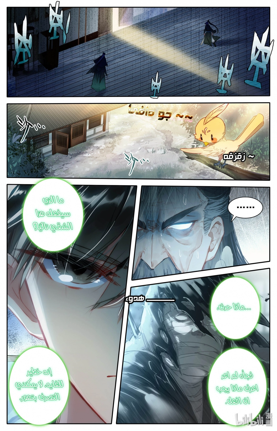 صفحة 14 — Mortal Cultivation: biography الفصل 18