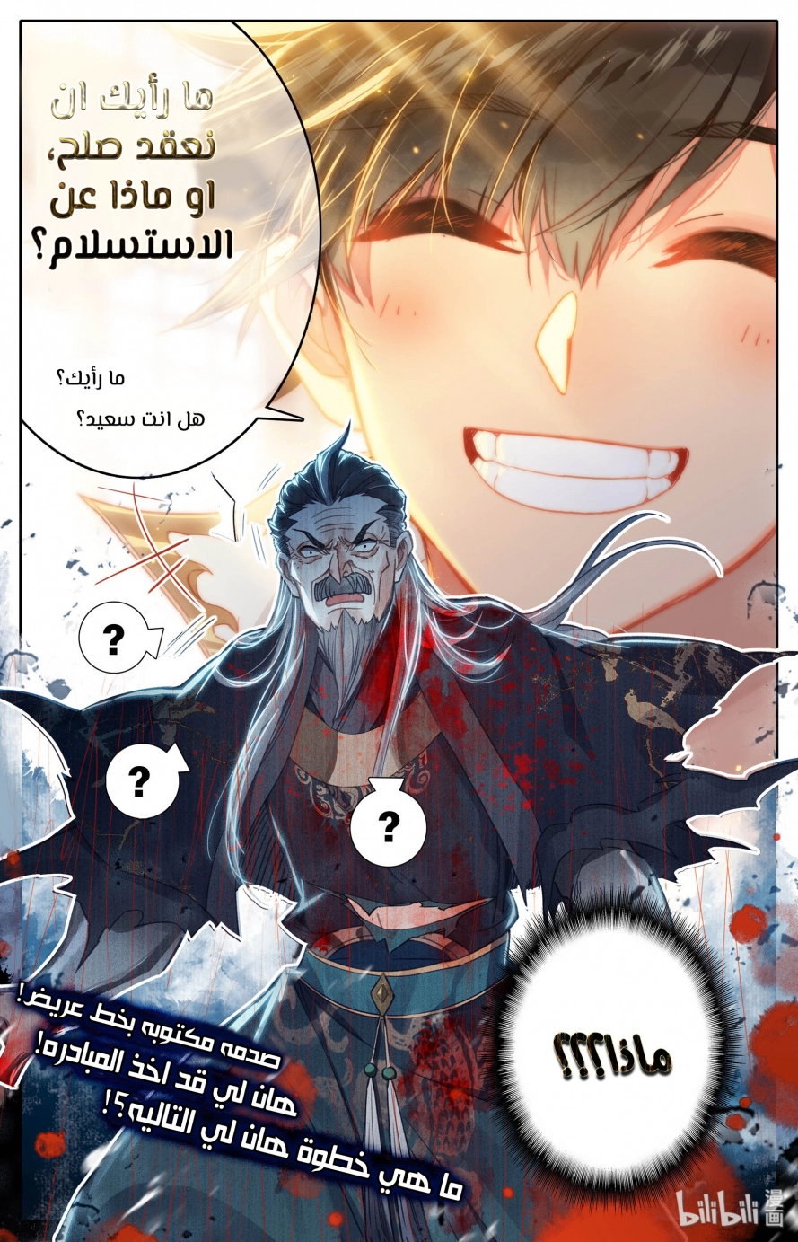 صفحة 16 — Mortal Cultivation: biography الفصل 18