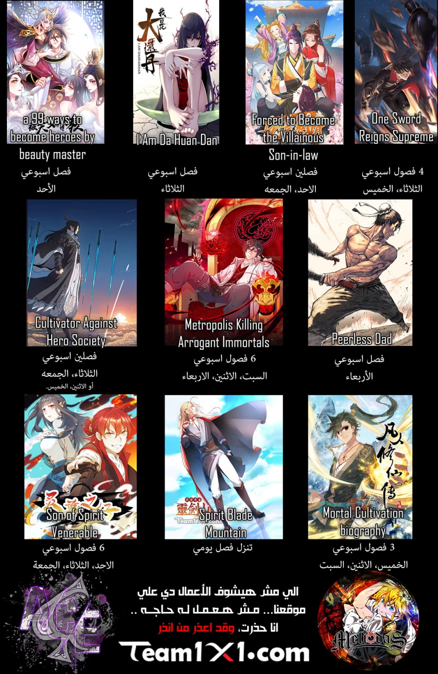 صفحة 17 — Mortal Cultivation: biography الفصل 18