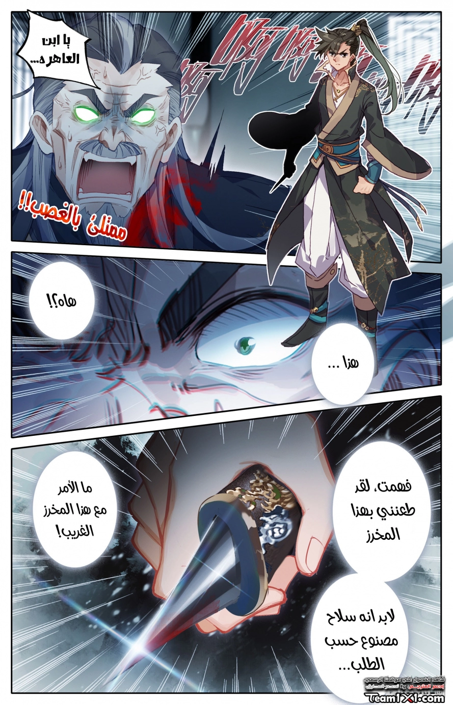 صفحة 11 — Mortal Cultivation: biography الفصل 18