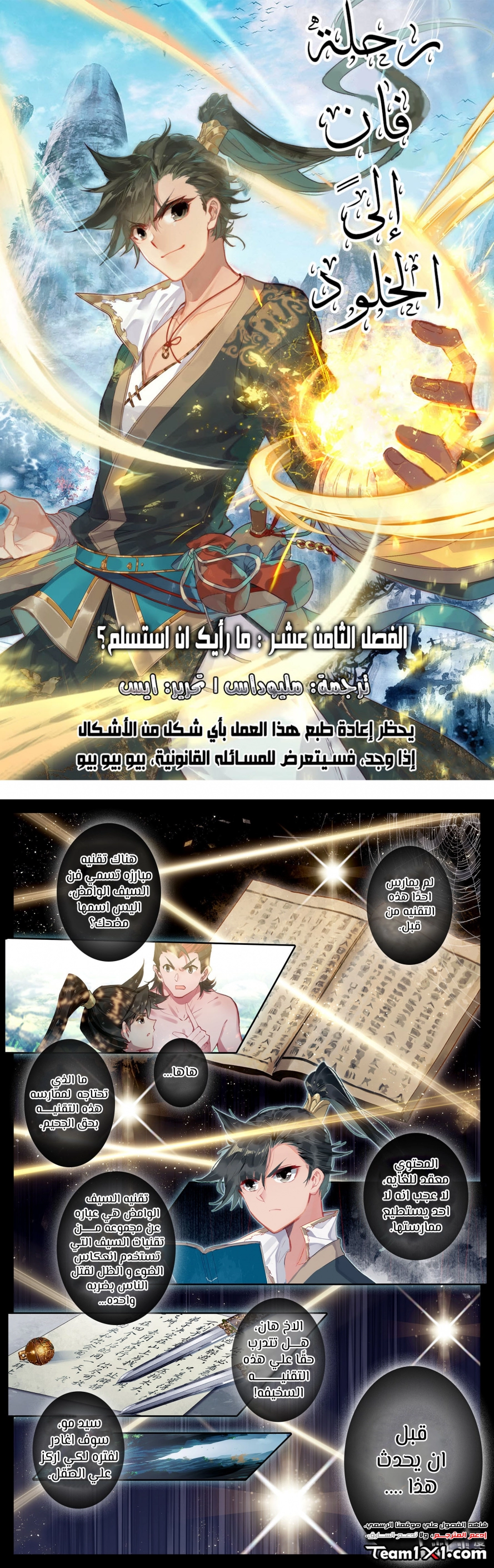 صفحة 1 — Mortal Cultivation: biography الفصل 18