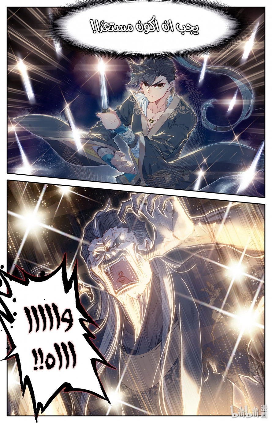 صفحة 2 — Mortal Cultivation: biography الفصل 18