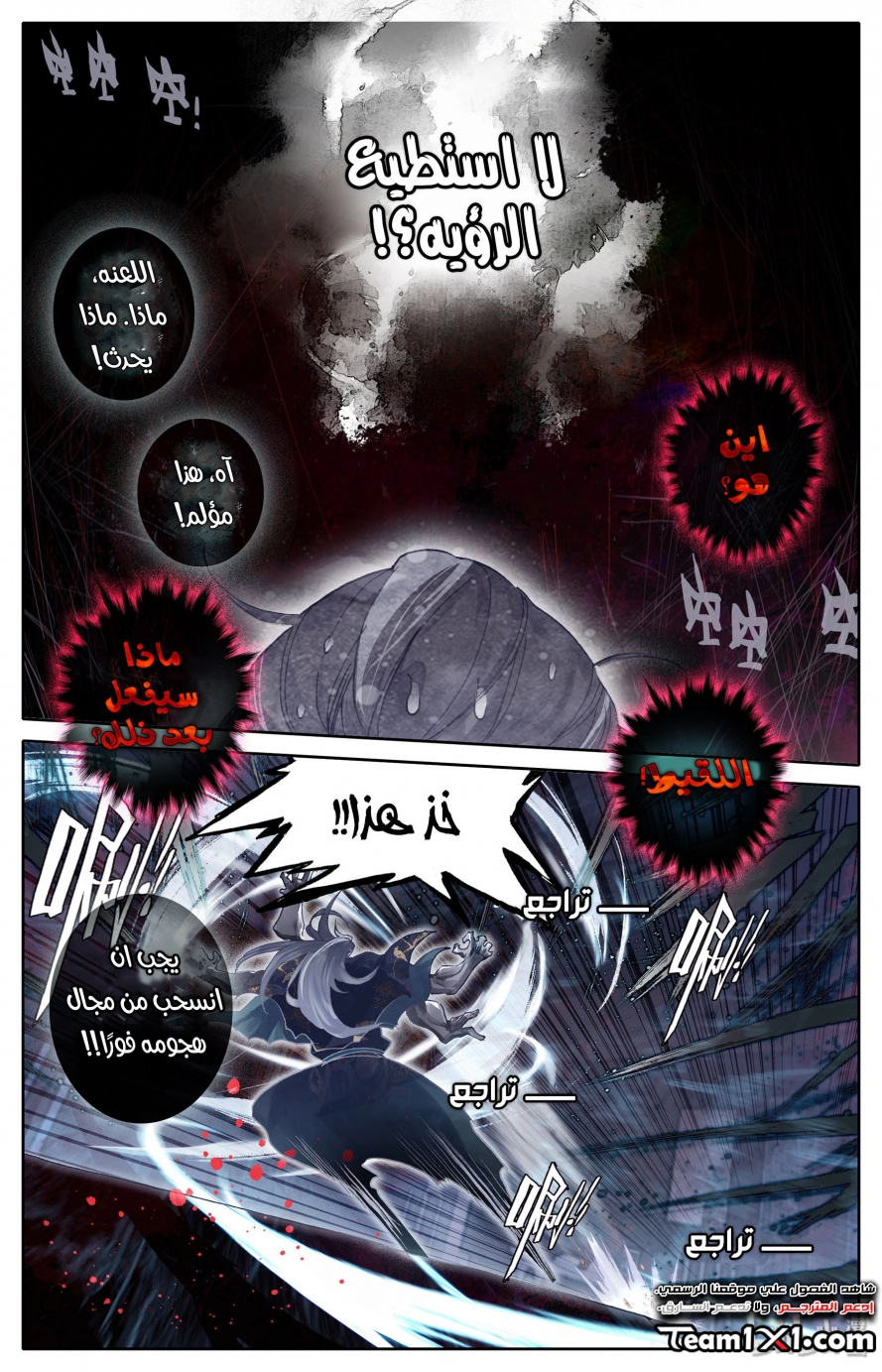 صفحة 3 — Mortal Cultivation: biography الفصل 18