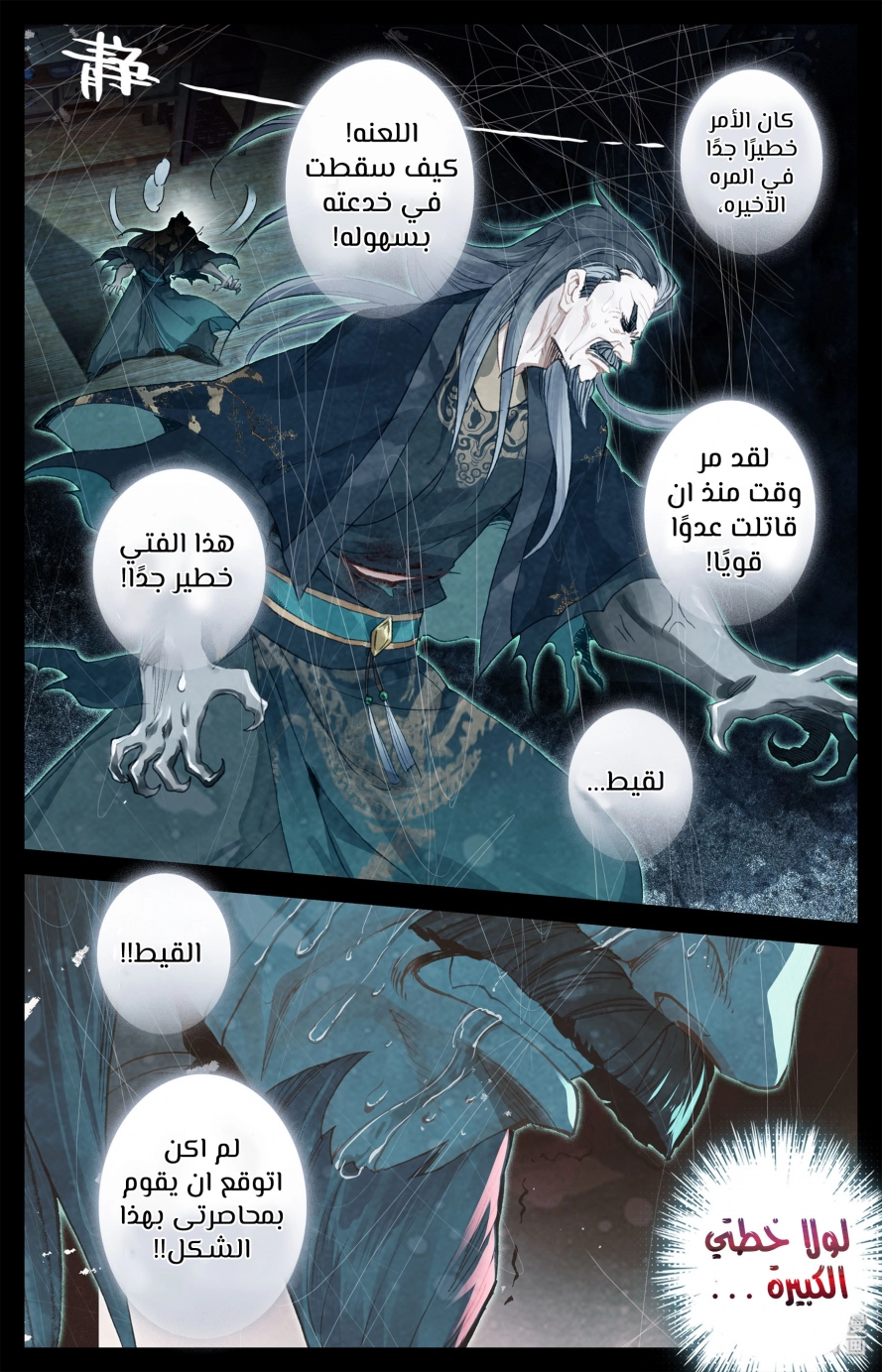 صفحة 4 — Mortal Cultivation: biography الفصل 18