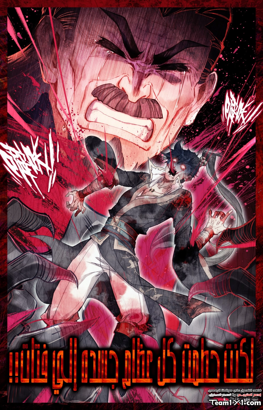 صفحة 5 — Mortal Cultivation: biography الفصل 18