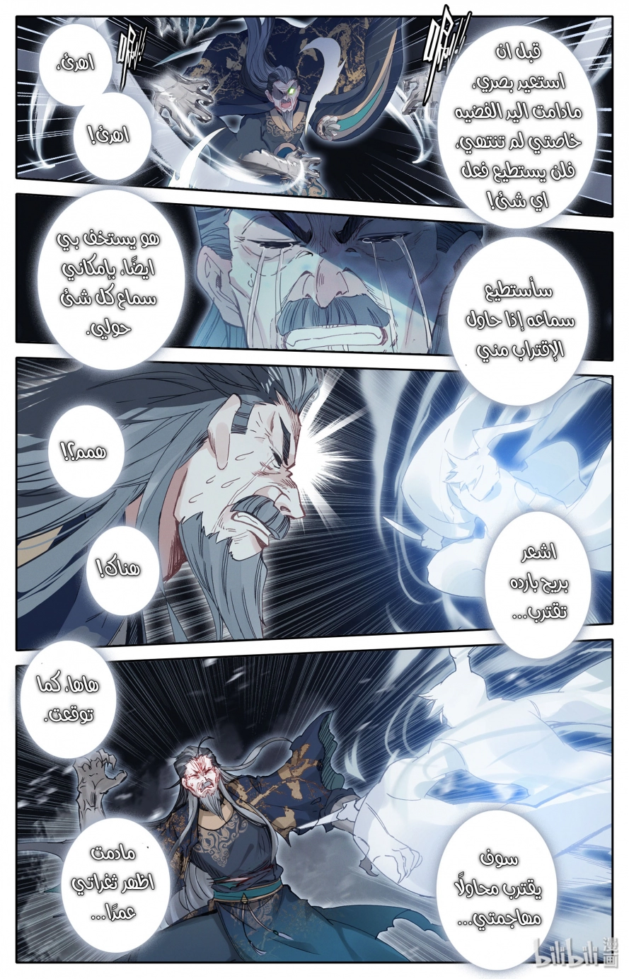 صفحة 6 — Mortal Cultivation: biography الفصل 18