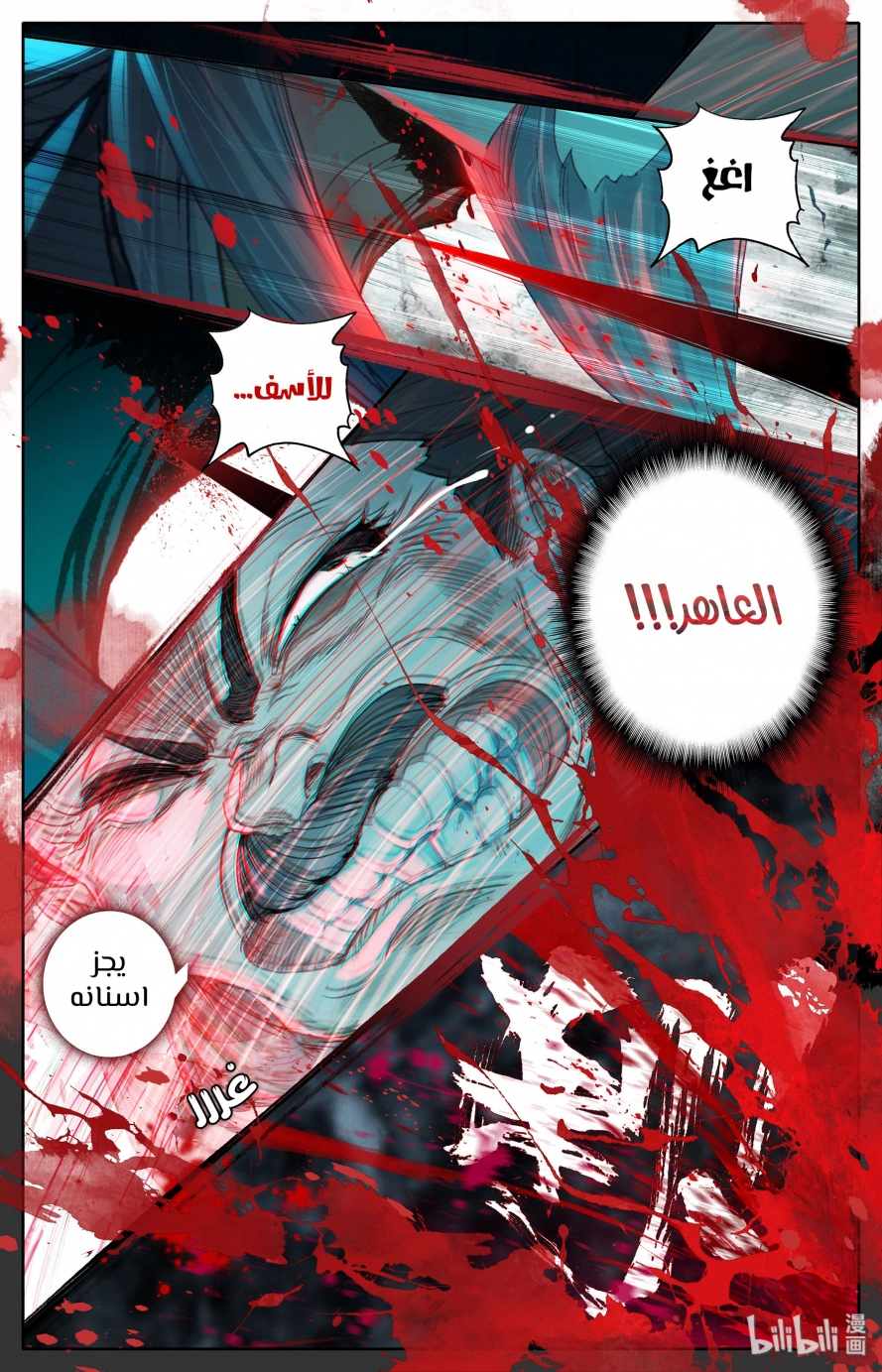 صفحة 8 — Mortal Cultivation: biography الفصل 18