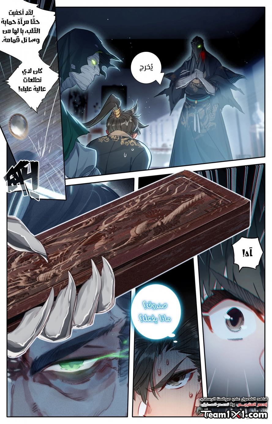 صفحة 15 — Mortal Cultivation: biography الفصل 19