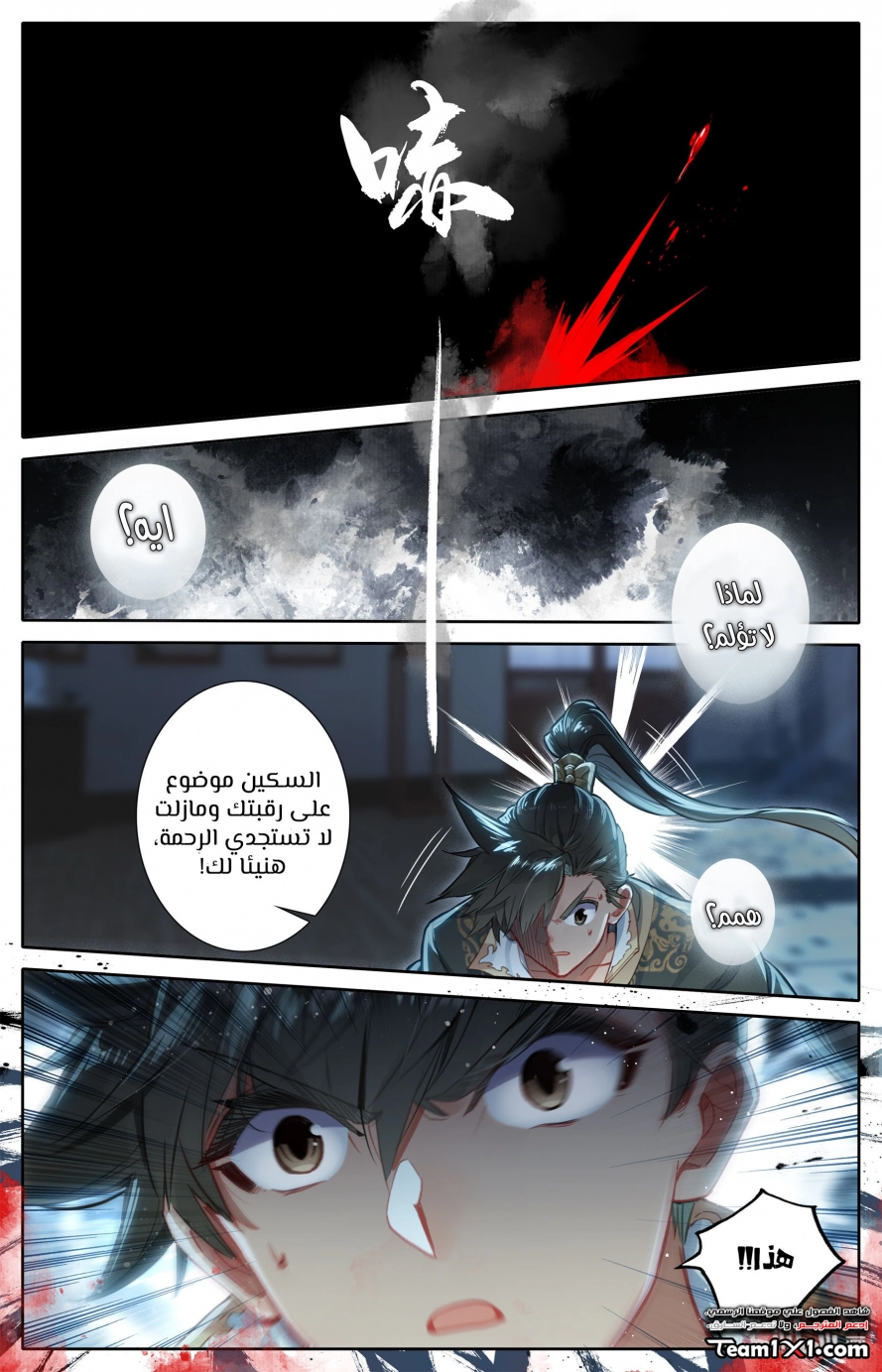 صفحة 19 — Mortal Cultivation: biography الفصل 19