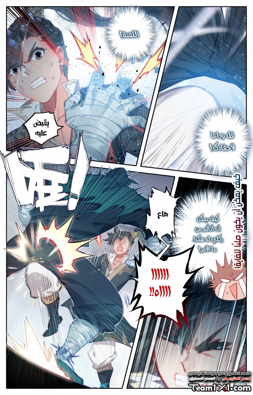 صفحة 11 — Mortal Cultivation: biography الفصل 19