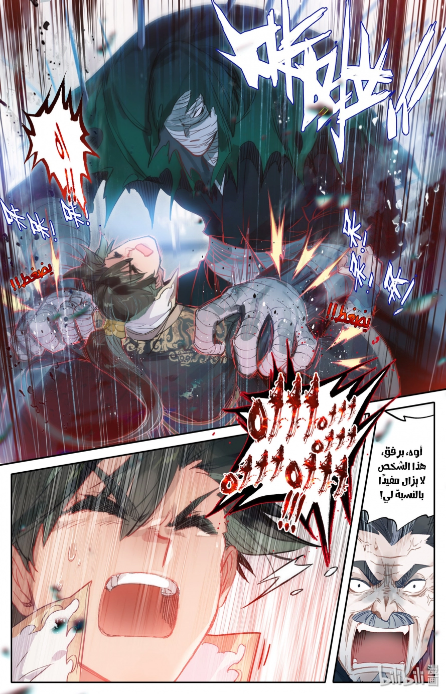 صفحة 12 — Mortal Cultivation: biography الفصل 19