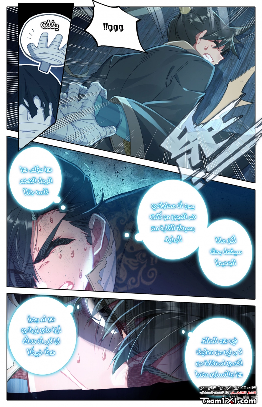 صفحة 13 — Mortal Cultivation: biography الفصل 19