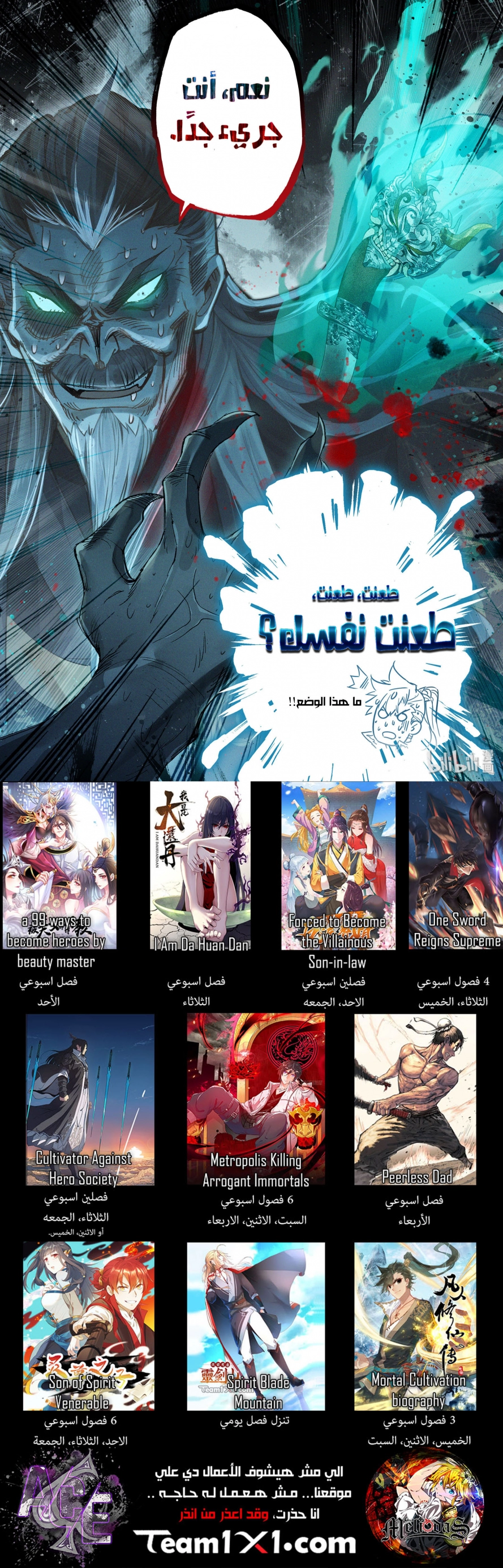 صفحة 20 — Mortal Cultivation: biography الفصل 19