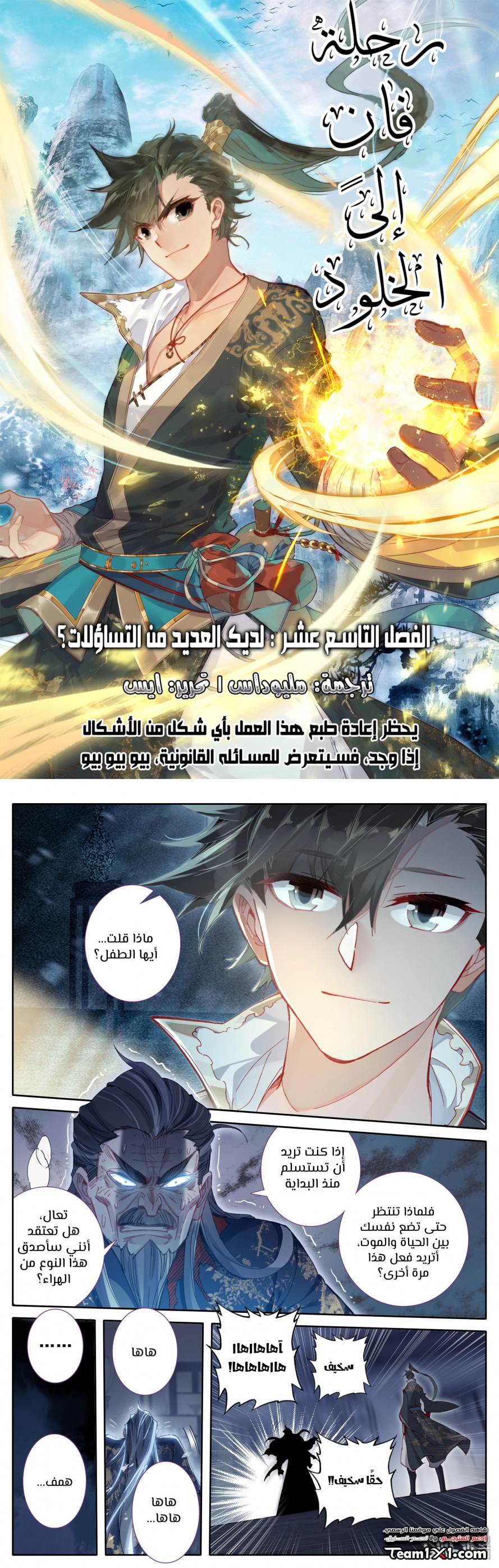 صفحة 1 — Mortal Cultivation: biography الفصل 19