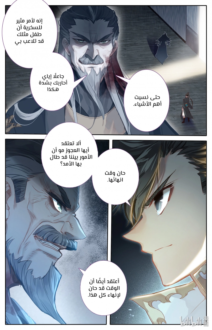 صفحة 2 — Mortal Cultivation: biography الفصل 19