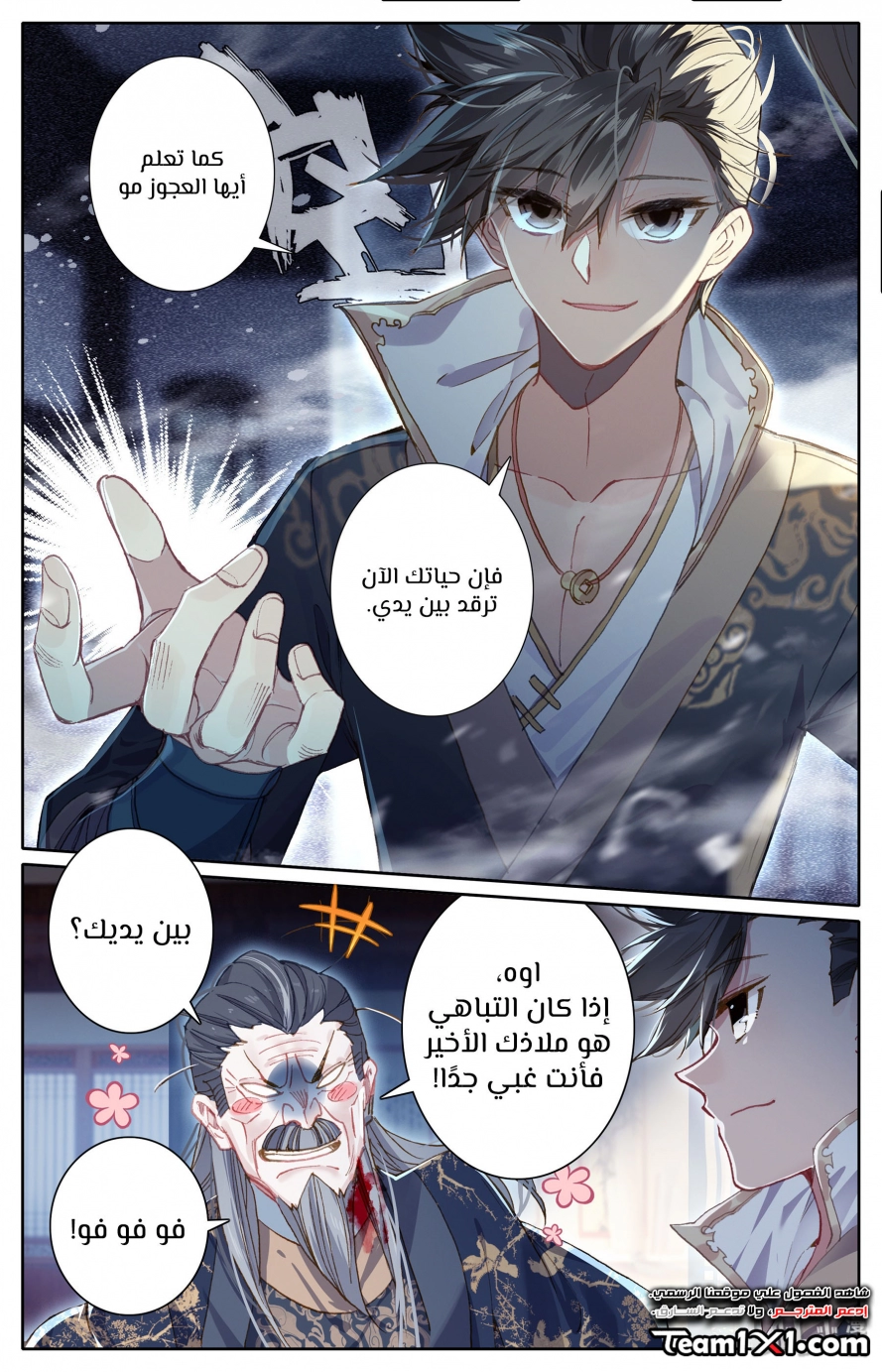 صفحة 3 — Mortal Cultivation: biography الفصل 19