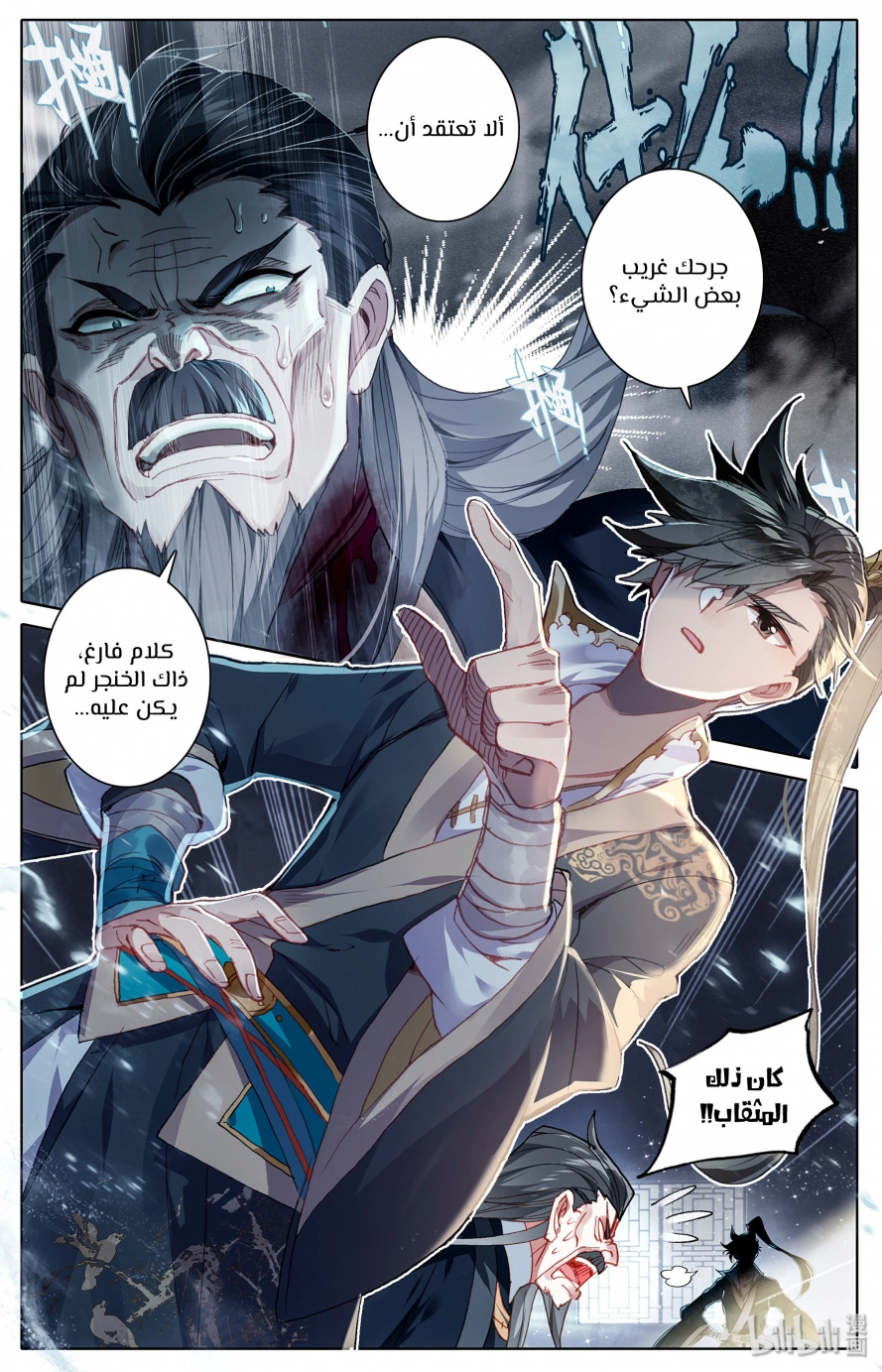 صفحة 4 — Mortal Cultivation: biography الفصل 19