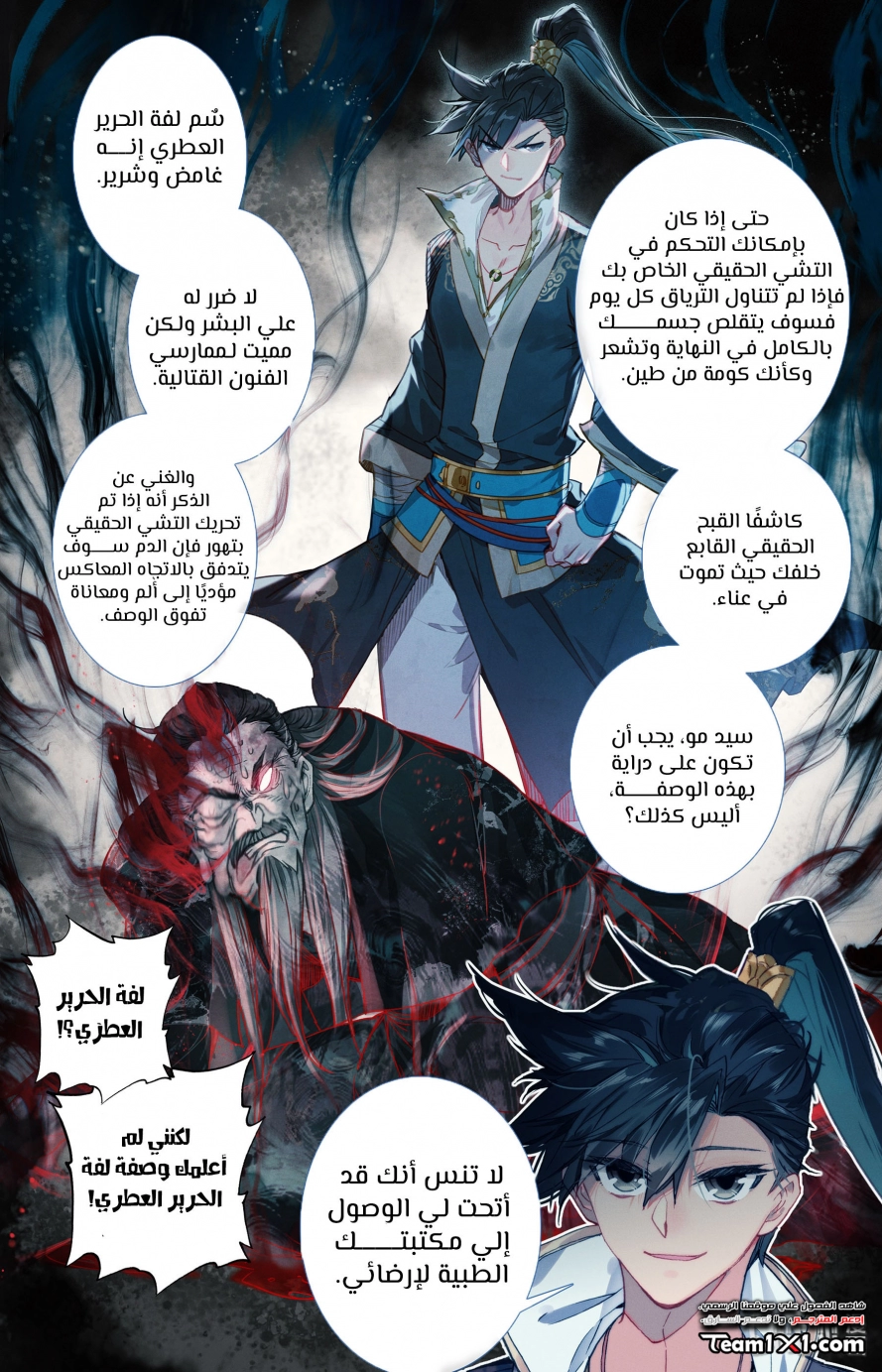 صفحة 5 — Mortal Cultivation: biography الفصل 19