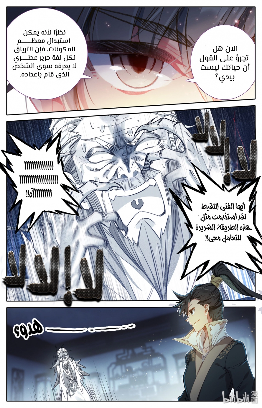 صفحة 6 — Mortal Cultivation: biography الفصل 19