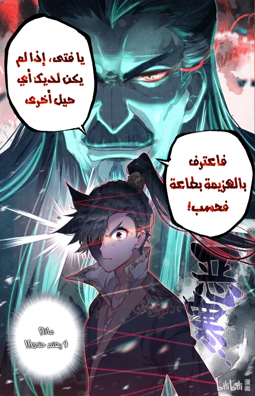 صفحة 8 — Mortal Cultivation: biography الفصل 19