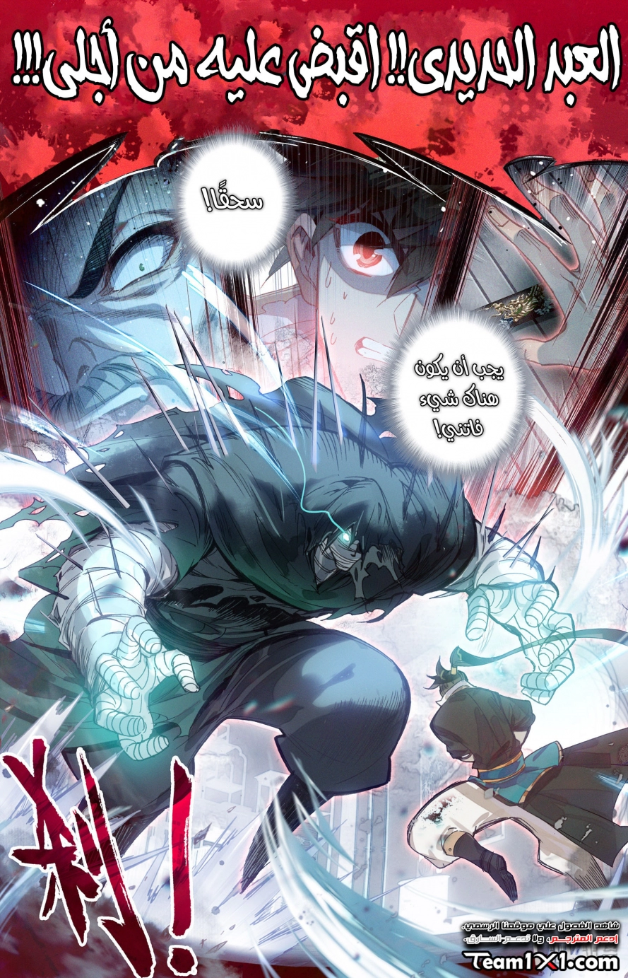 صفحة 9 — Mortal Cultivation: biography الفصل 19